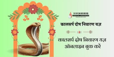 Kal sarpa dosha nivaran yagya