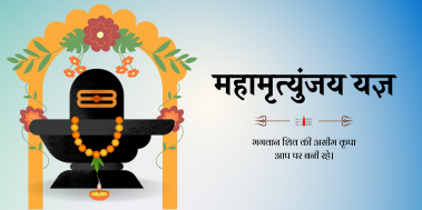 महामृत्युंजय यज्ञ